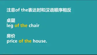 下载视频: 零基础英语 of 的使用方法