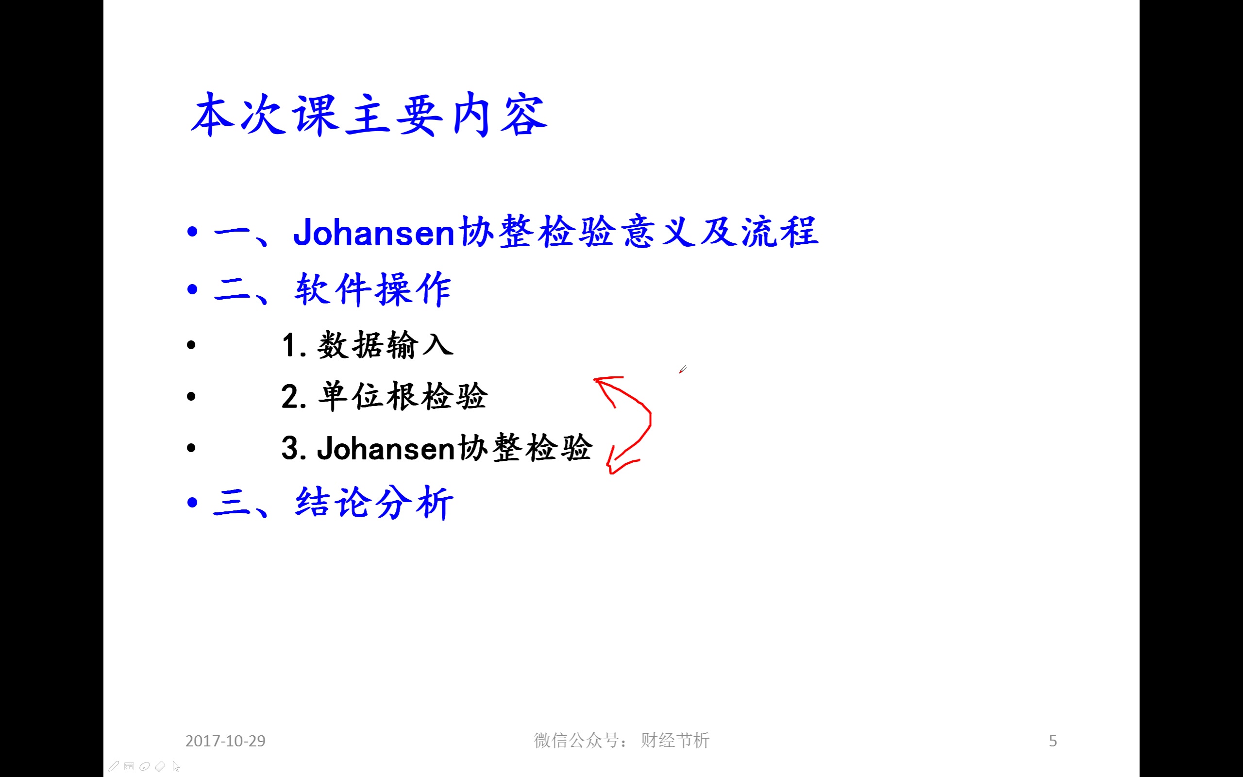 [图]Johansen协整检验《手把手教你EViews软件操作与案例分析》系列18-时间序列分析公开课