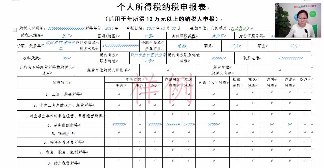 个人所得税反推个人所得税查询个人所得税的申报哔哩哔哩bilibili