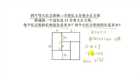 四个完全一样的长方形和小正方形 拼成周长48cm大正方形 求周长 哔哩哔哩 Bilibili