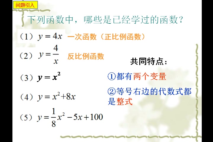 [图]26.1 二次函数的概念（二次试讲）