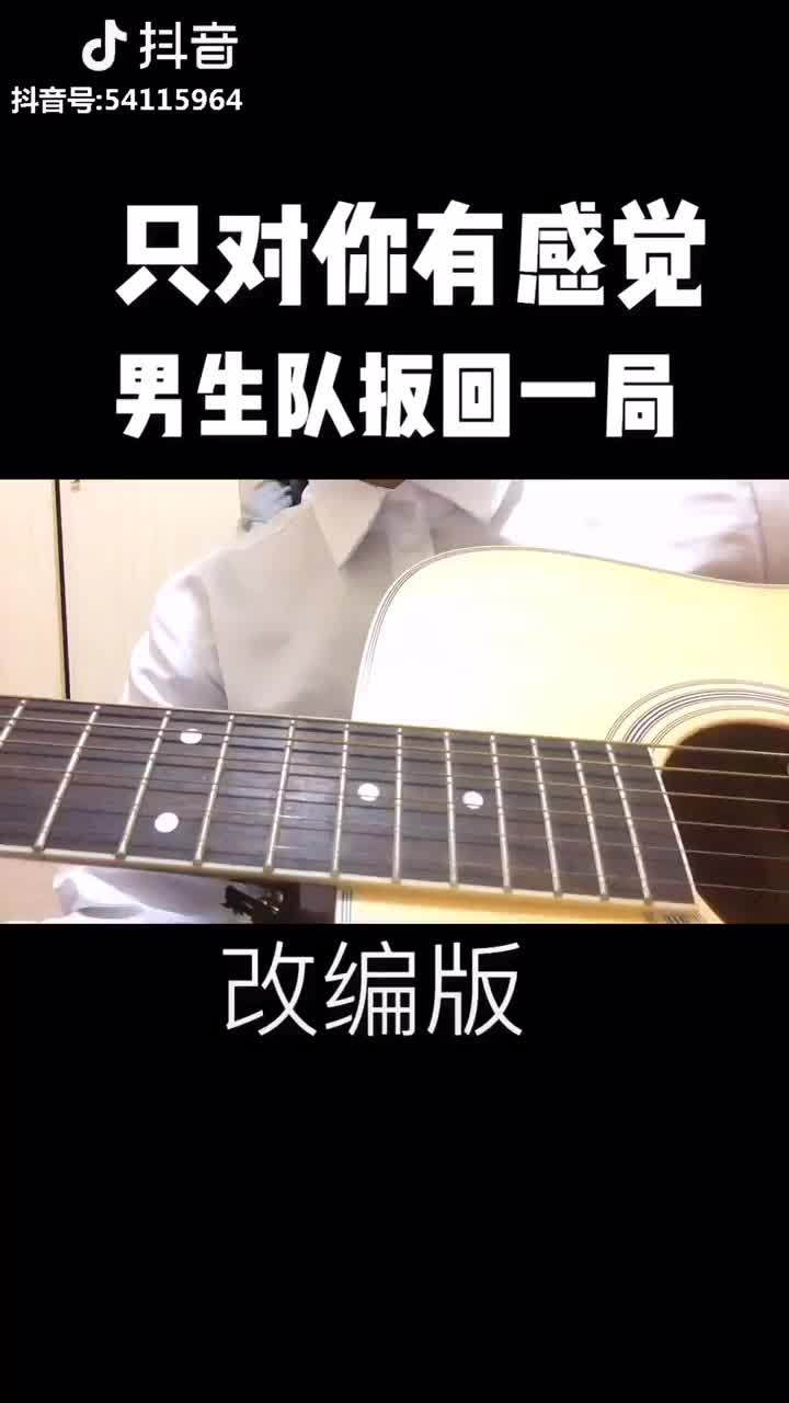 只对你有感觉 抖音雨晨吉他弹唱哔哩哔哩bilibili