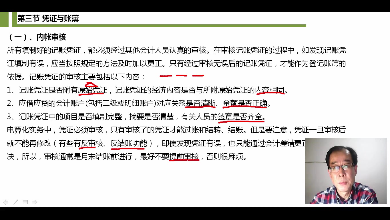 小规模会计凭证会计凭证的填制会计凭证传递范围哔哩哔哩bilibili