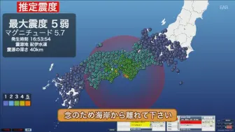 Télécharger la video: 【緊急地震速報/WNI】最大震度4 紀伊水道 深さ約50km M5.4 2日16時54分頃発生