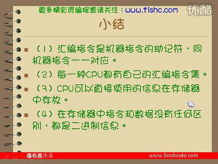 [图]【汇编语言】零基础入门学习汇编语言（全78讲）