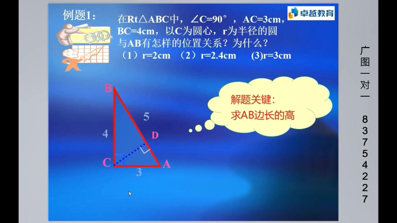 初数直线与圆的位置关系陈国新老师哔哩哔哩bilibili