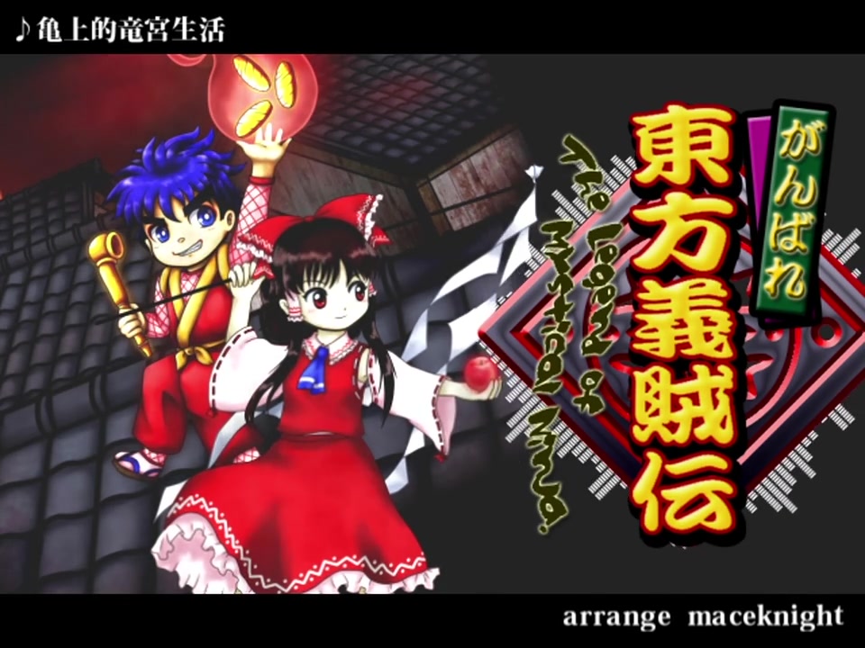 東方花映塚　体験版Plus 駿河屋 -<中古>東方花映塚 体験版 Plus / 上海アリス幻樂団