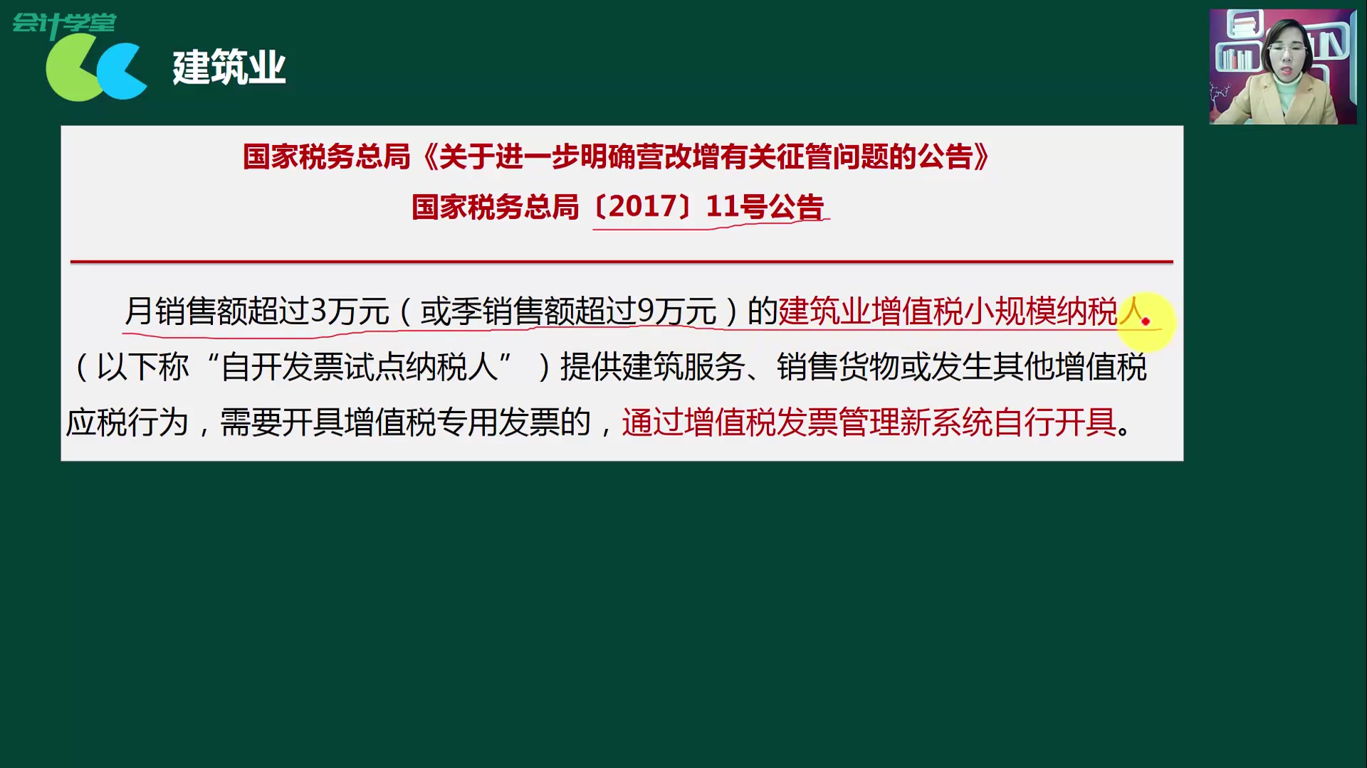 消费税小规模纳税人一般纳税人的会计分录哔哩哔哩bilibili