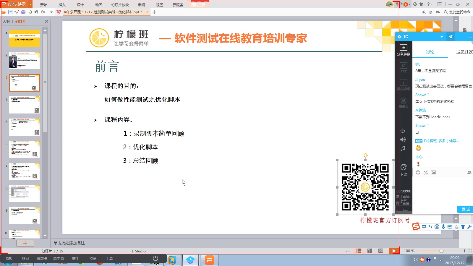 LR代理录制脚本及性能测试实战优化脚本系列课程哔哩哔哩bilibili