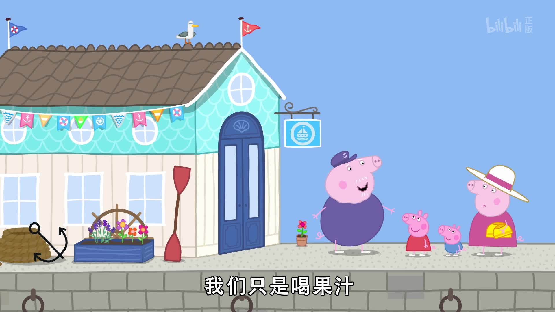 小猪佩奇 第八季 中文配音第42话-番剧-全集-高清正版在线观看-bilibili-哔哩哔哩