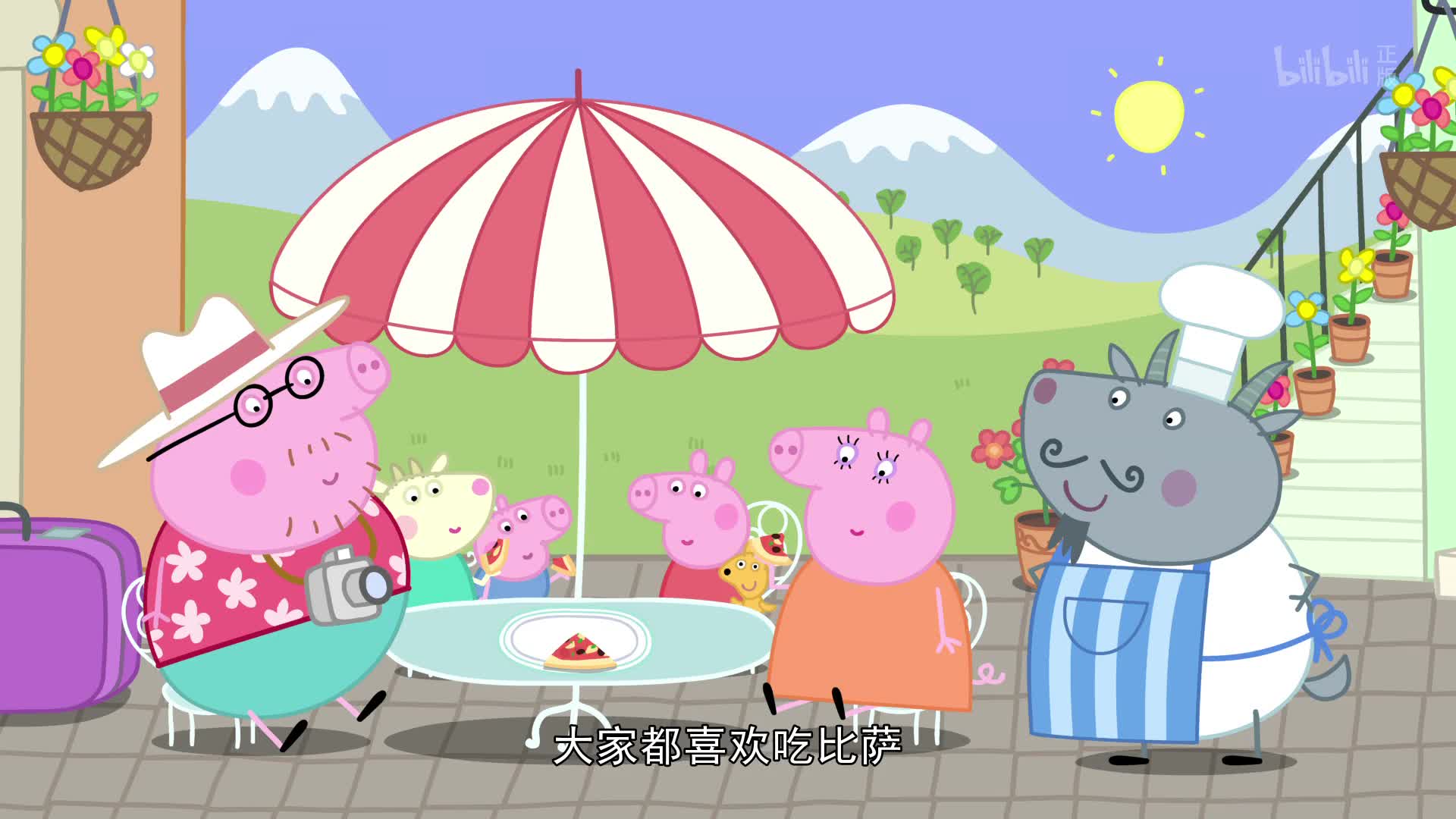 播放小猪佩奇 B站