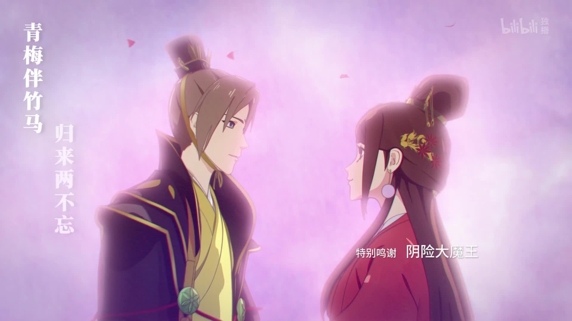 两不疑第33集-国创-全集-高清独家在线观看-bilibili-哔哩哔哩